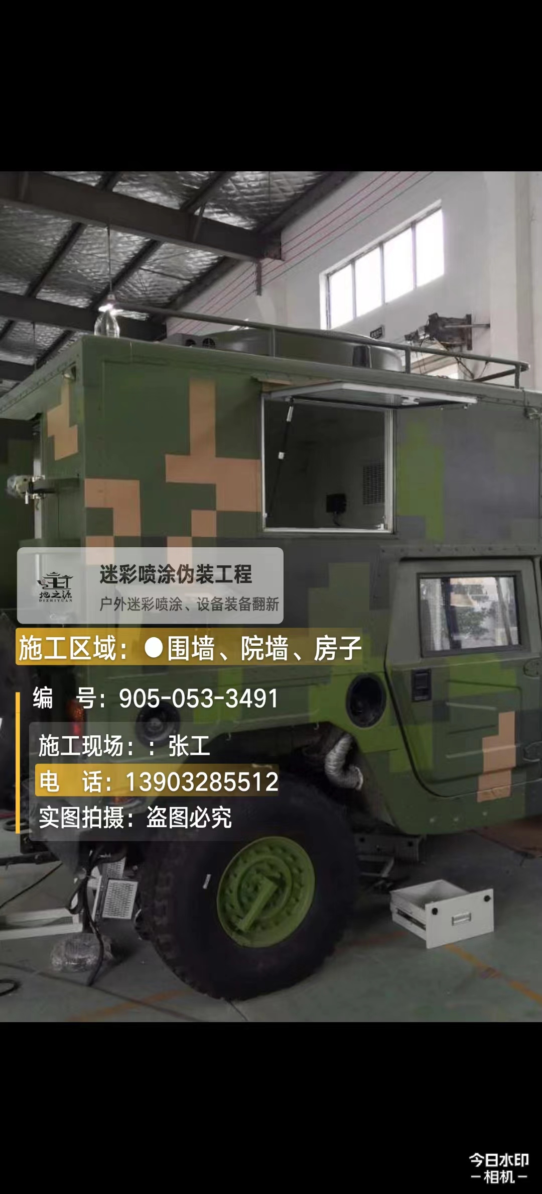 阿克苏  这份外墙迷彩漆施工报价清单按 “项目明细 